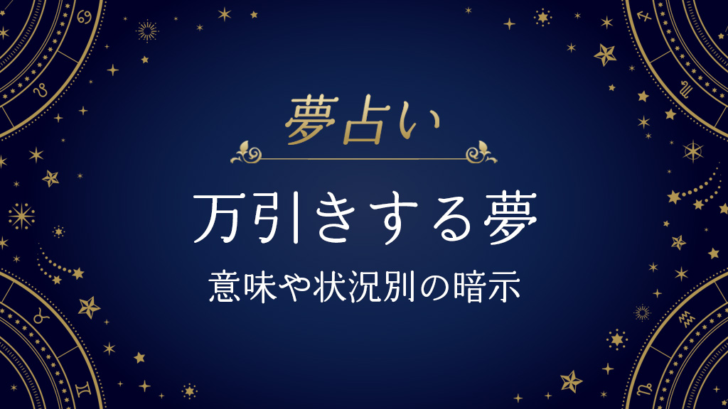 万引きする夢